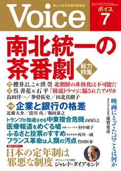 Voice 平成30年7月号