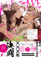クソッタレever after【電子限定特典付き】【コミックス版】