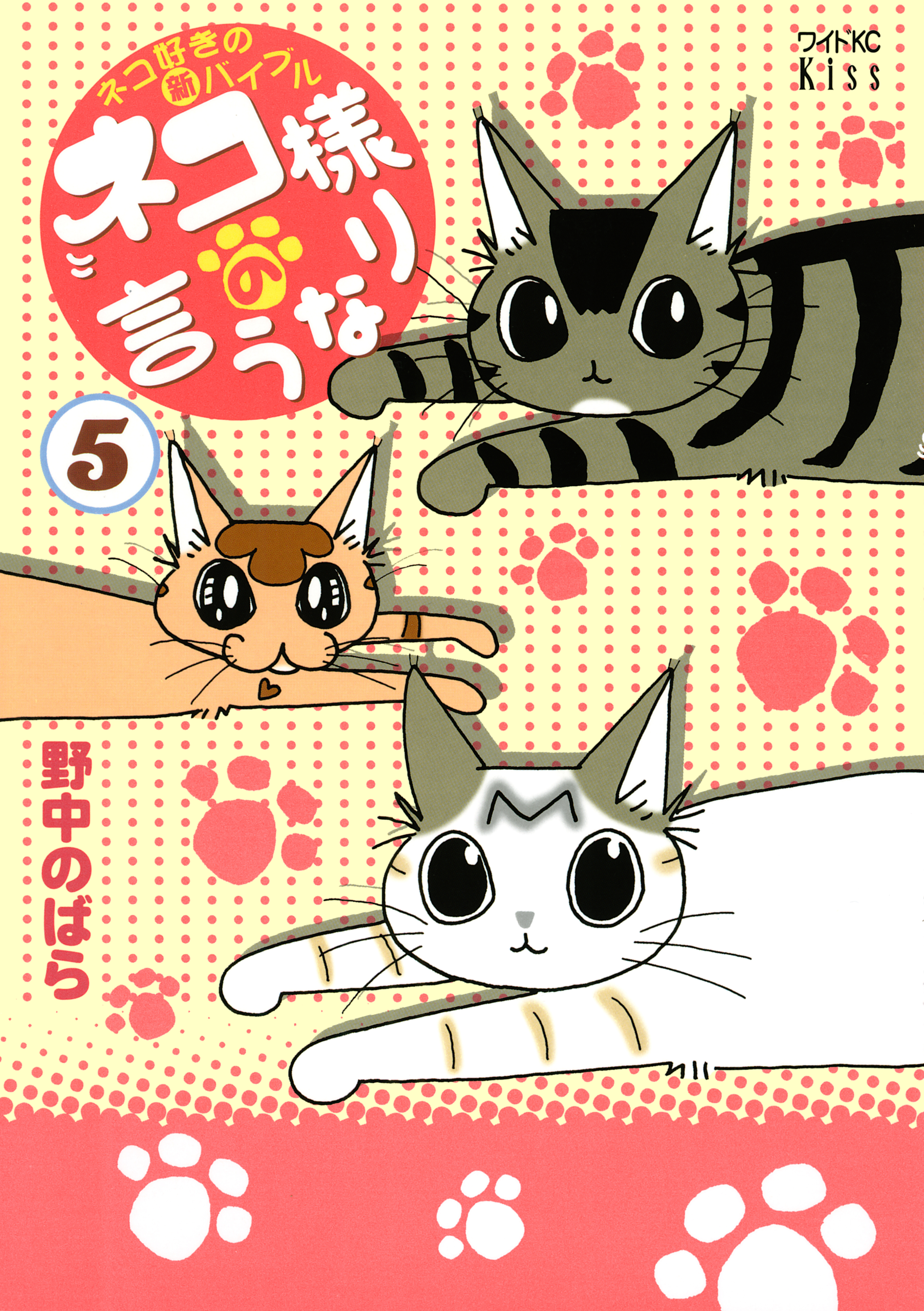 ネコ様の言うなり（５）