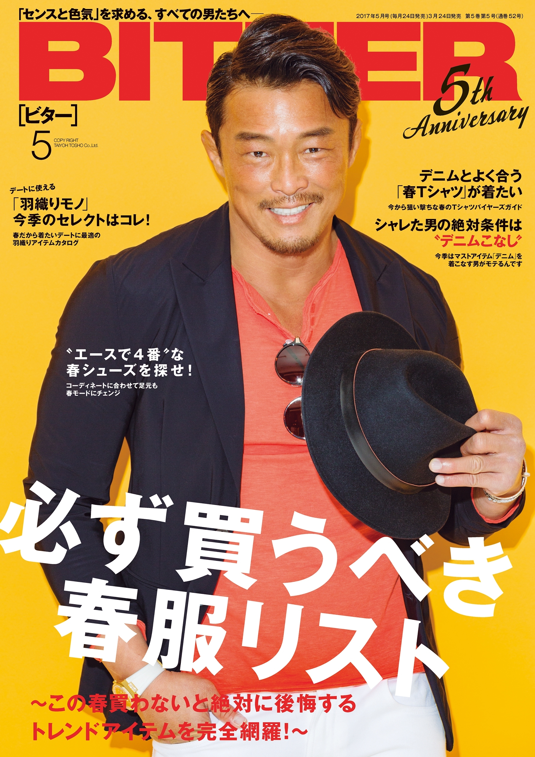 BITTER　2017年5月号