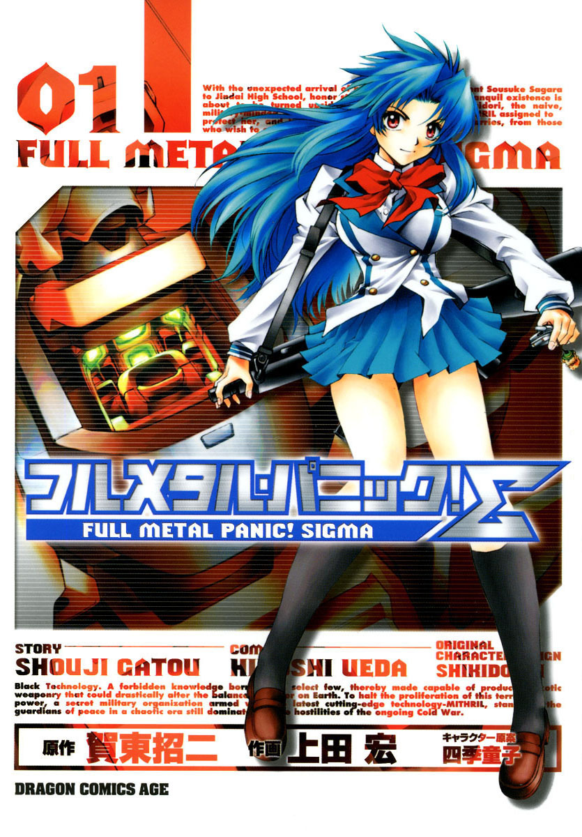 フルメタル・パニック！シグマ(1)