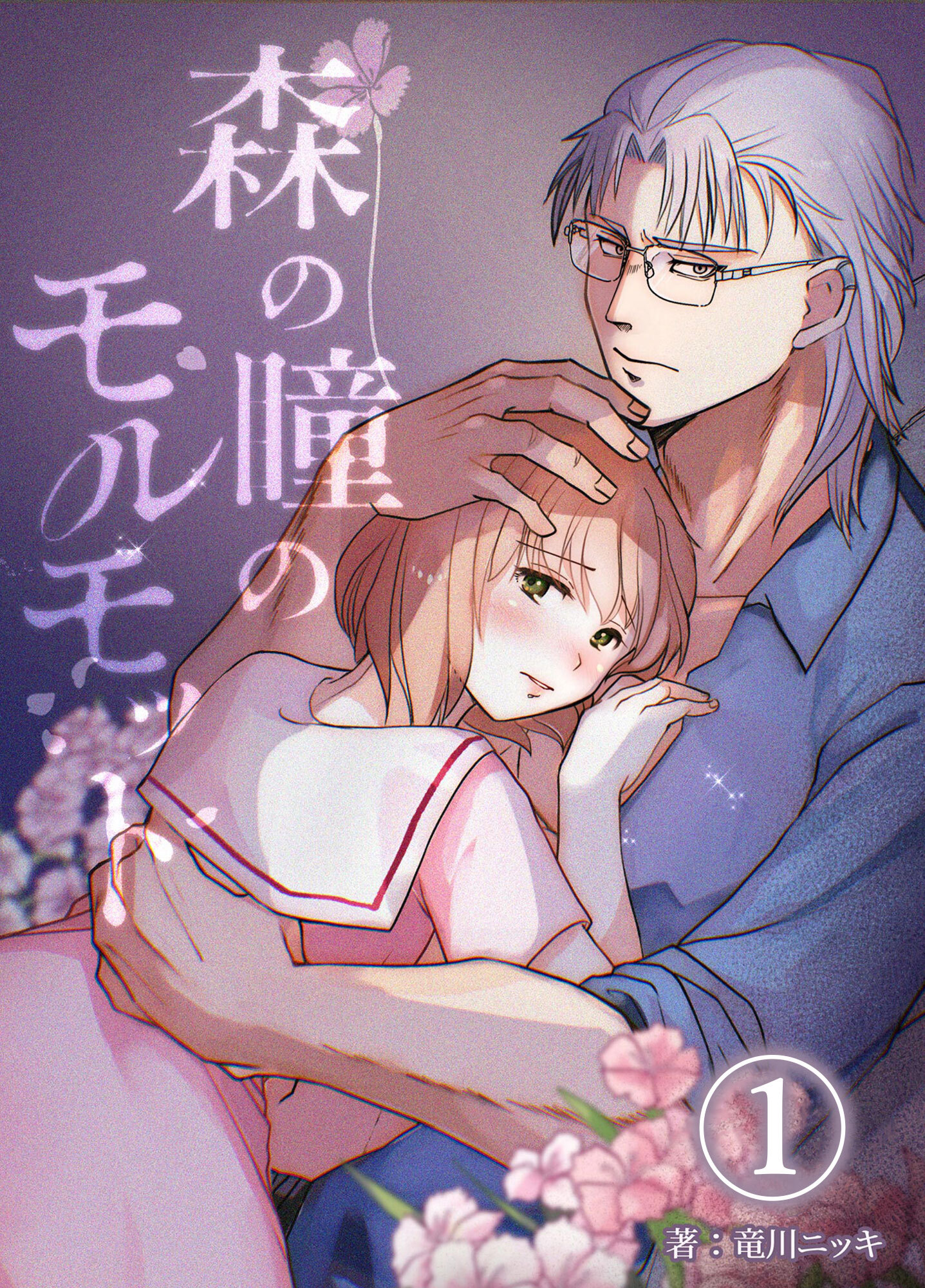 森の瞳のモルモット1