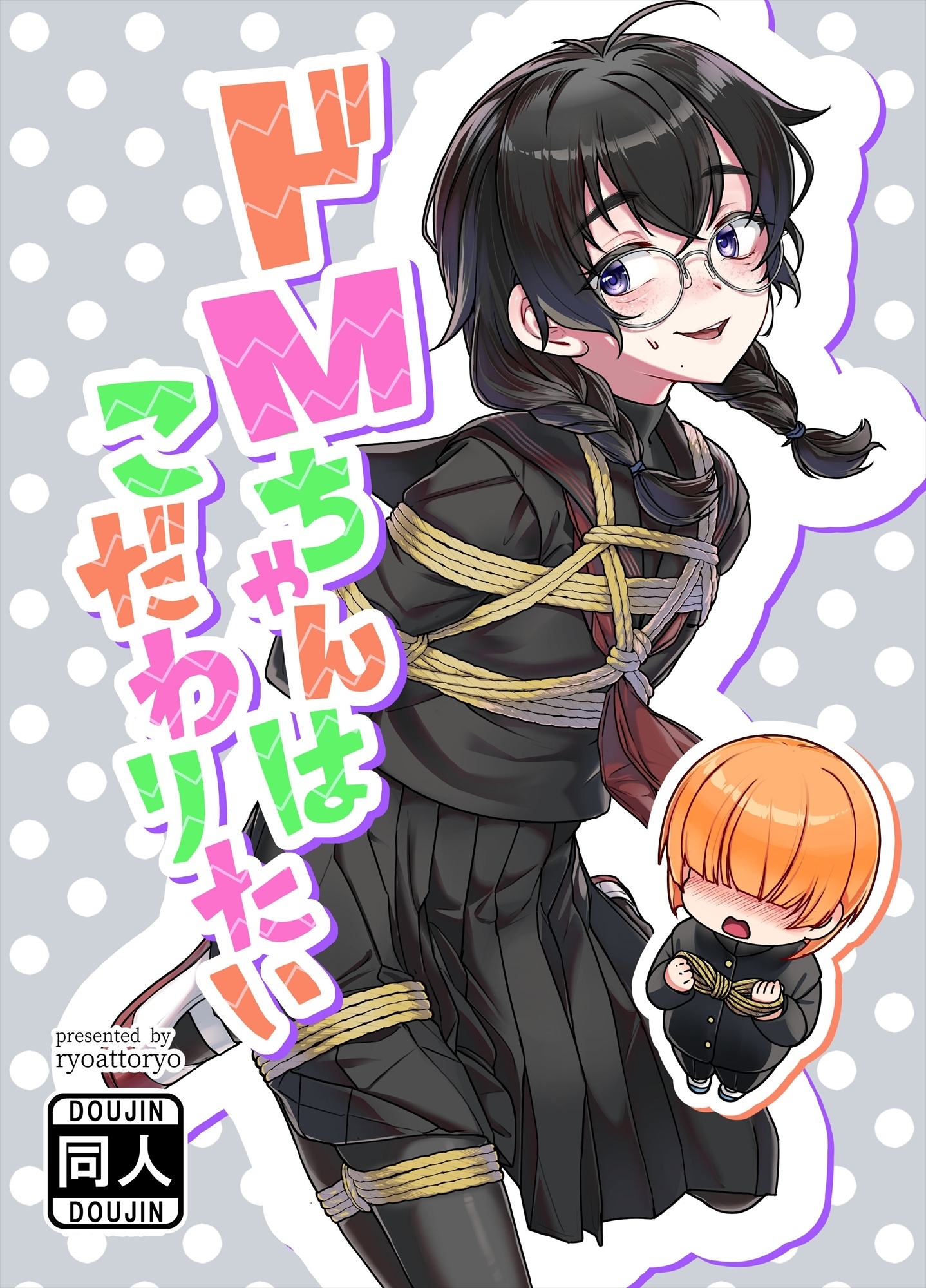 ドMちゃんはこだわりたい！