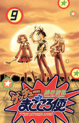 ゲッチューまごころ便　9