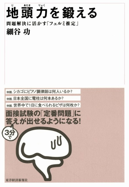 地頭力を鍛える