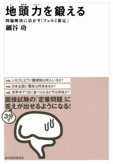 地頭力を鍛える