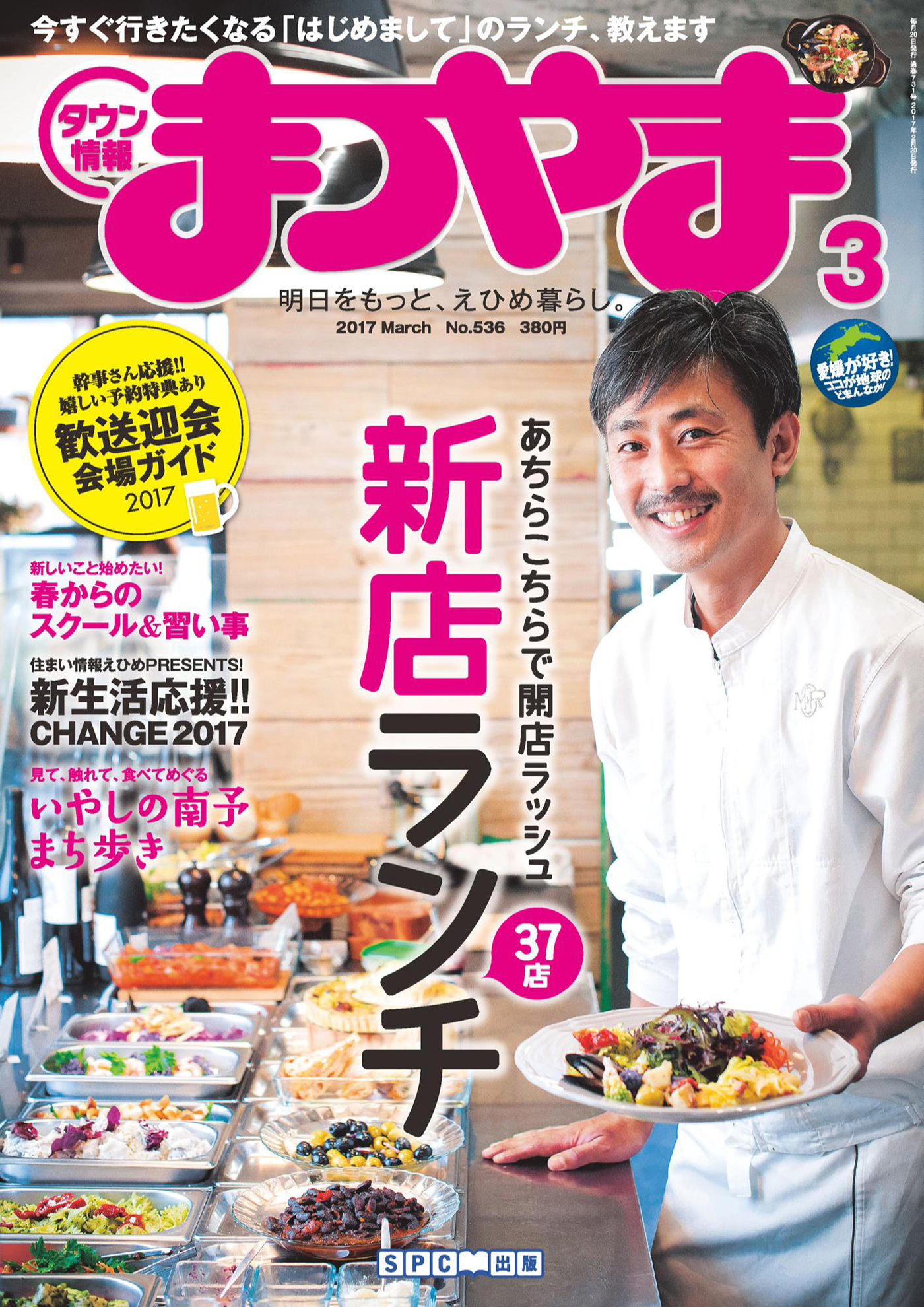 タウン情報まつやま2017年3月号