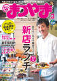 タウン情報まつやま2017年3月号