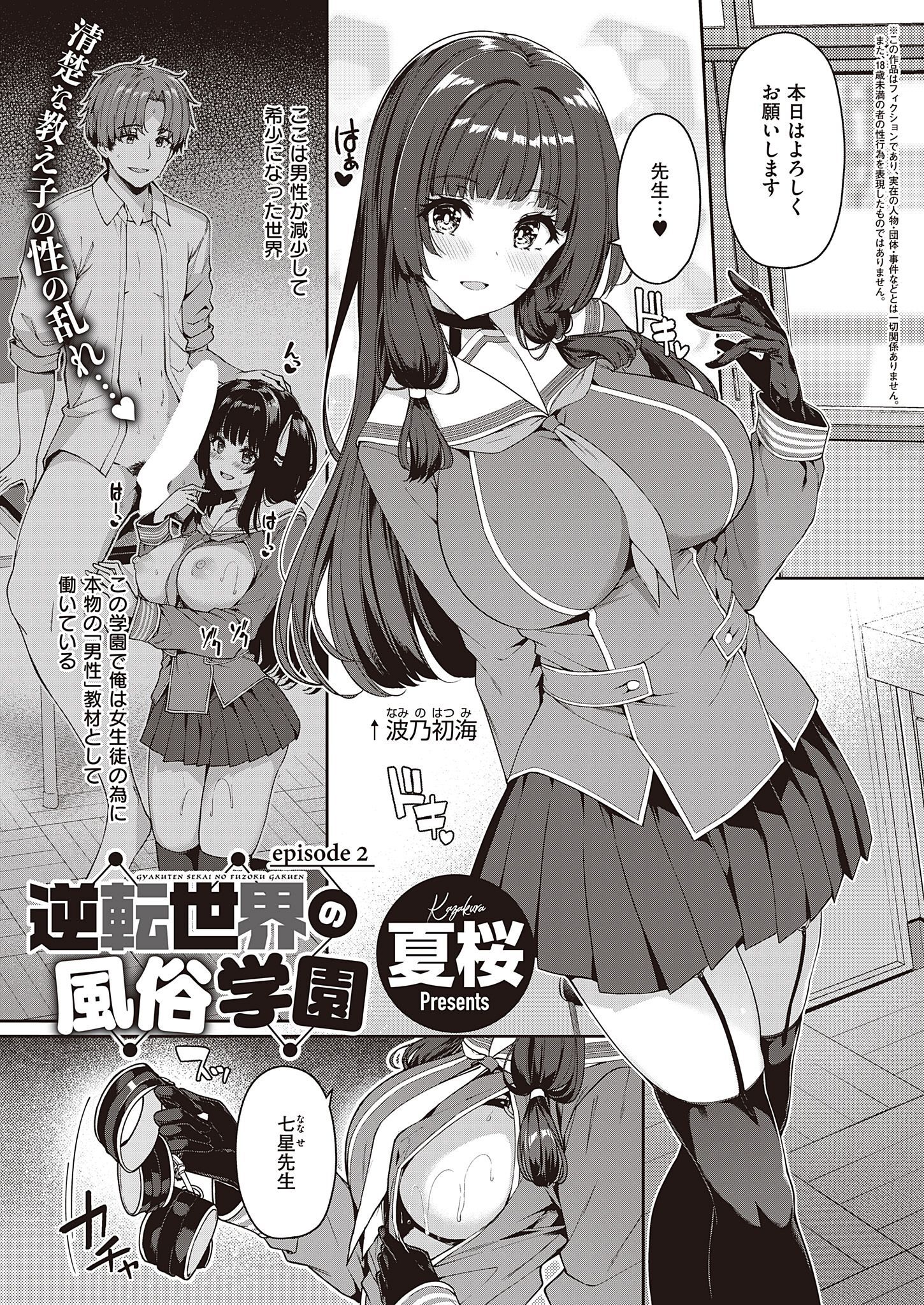 逆転世界の風俗学園(2)