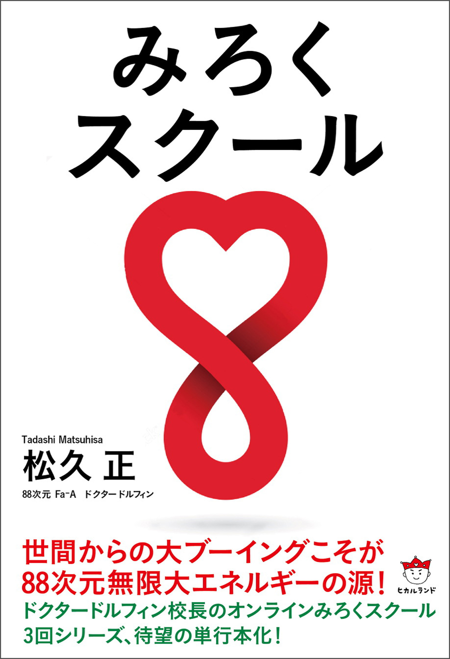 みろくスクール