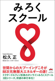 みろくスクール