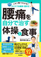 これ1冊でわかる! カリスマ治療家・酒井式 腰痛を自分で治す体操と食事 症状が改善する92の方法