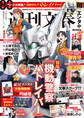 文春ムック 週刊文春エンタ+(プラス) 特集『機動警察パトレイバー』