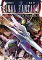 FINAL FANTASY LOST STRANGER 12巻