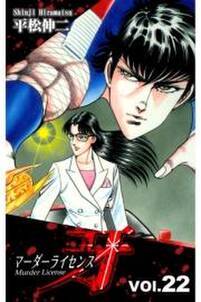 マーダーライセンス牙 無料 試し読みなら Amebaマンガ 旧 読書のお時間です マーダーライセンス牙 無料 試し読みなら Amebaマンガ 旧 読書のお時間です