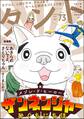 comicタント Vol.73