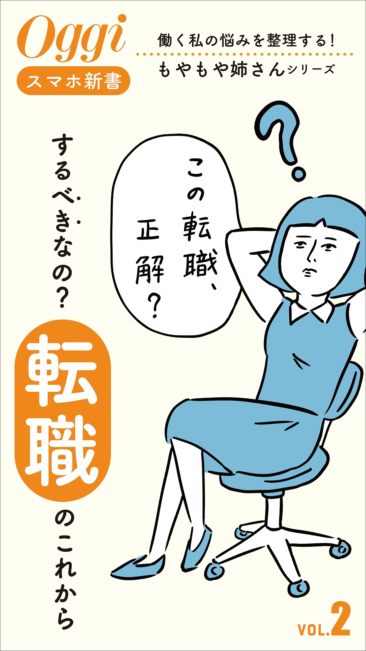 するべきなの？「転職」のこれから