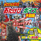 ウルトラ怪獣 おたけび&ボイス 大図鑑