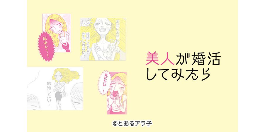 30話無料 美人が婚活してみたら 無料連載 Amebaマンガ 旧 読書のお時間です 30話無料 美人が婚活してみたら 無料連載 Amebaマンガ 旧 読書のお時間です