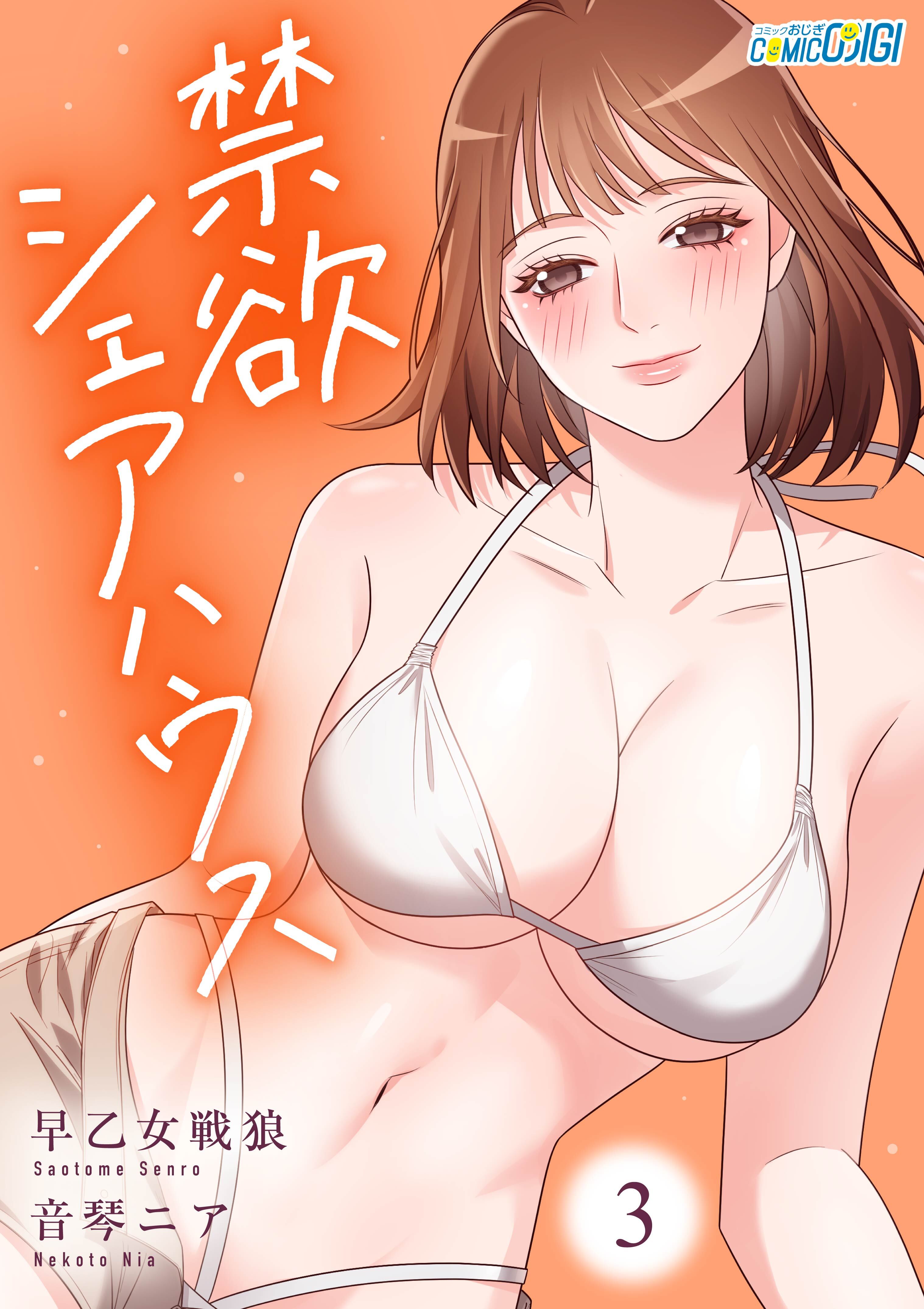 禁欲シェアハウス【合冊版】