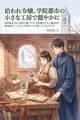 婚約解消された悪役令嬢ですが、学院都市で古い魔導書の修復師をしていたら、学院中の人が頼ってくるのですが
