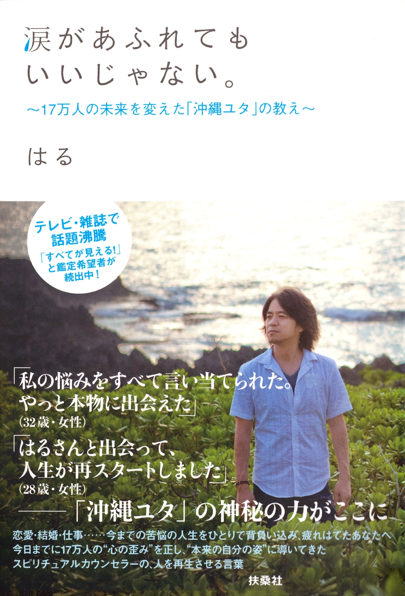 涙があふれてもいいじゃない。