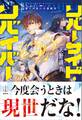 リバーサイド・リバイバー 賽の河原の生還戦争 【電子特典付き】