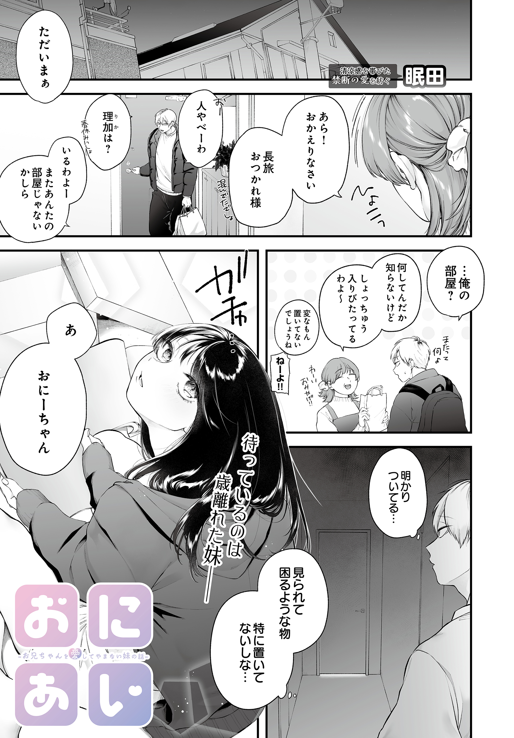 おにあい -お兄ちゃんを愛してやまない妹の話-