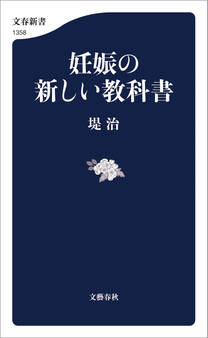 妊娠の新しい教科書