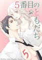 5番目のともだち 番外編 【タテヨミ】第1話 顔合わせ