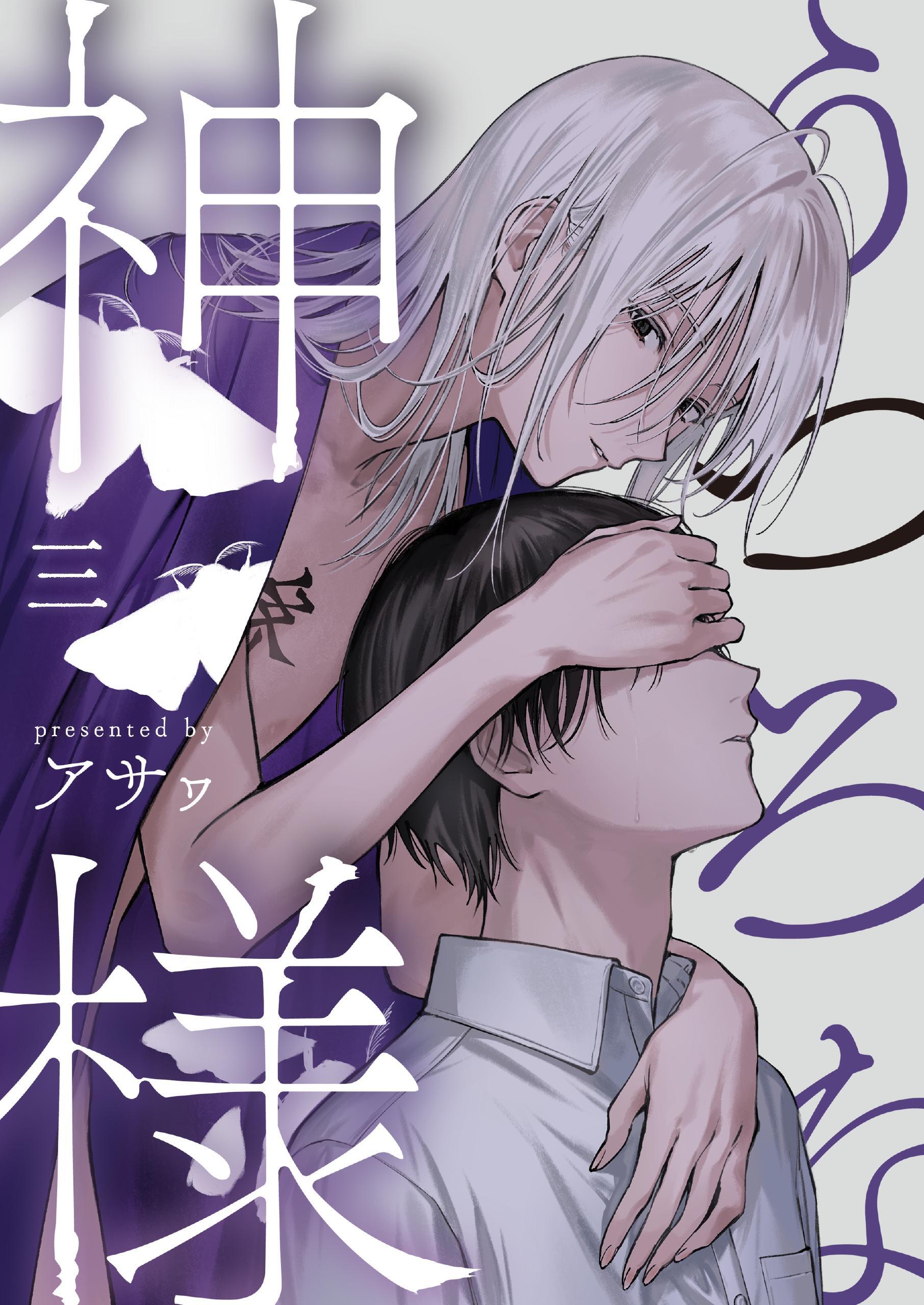 うつろな神様【単話】