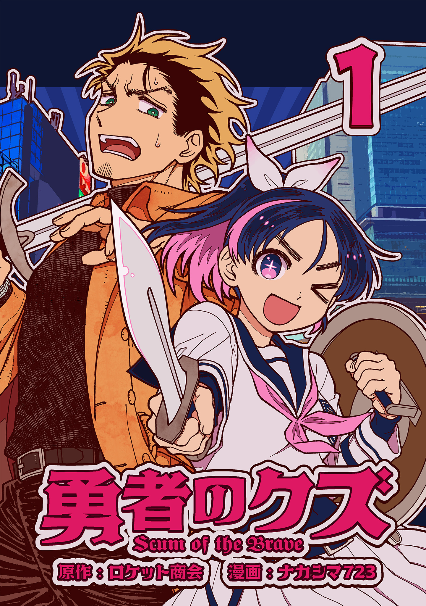 勇者のクズ　1巻