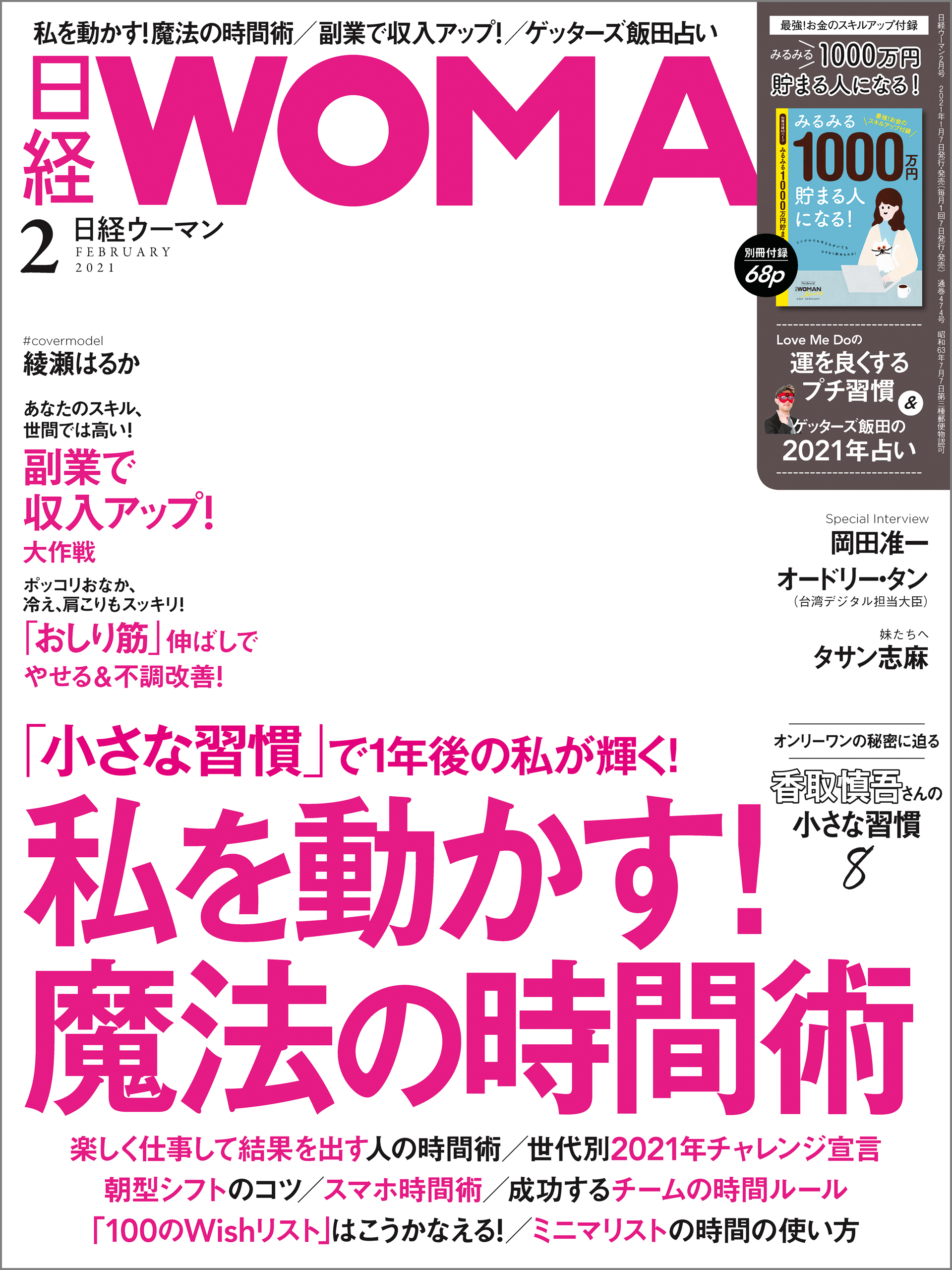 日経ウーマン 2021年2月号 [雑誌]