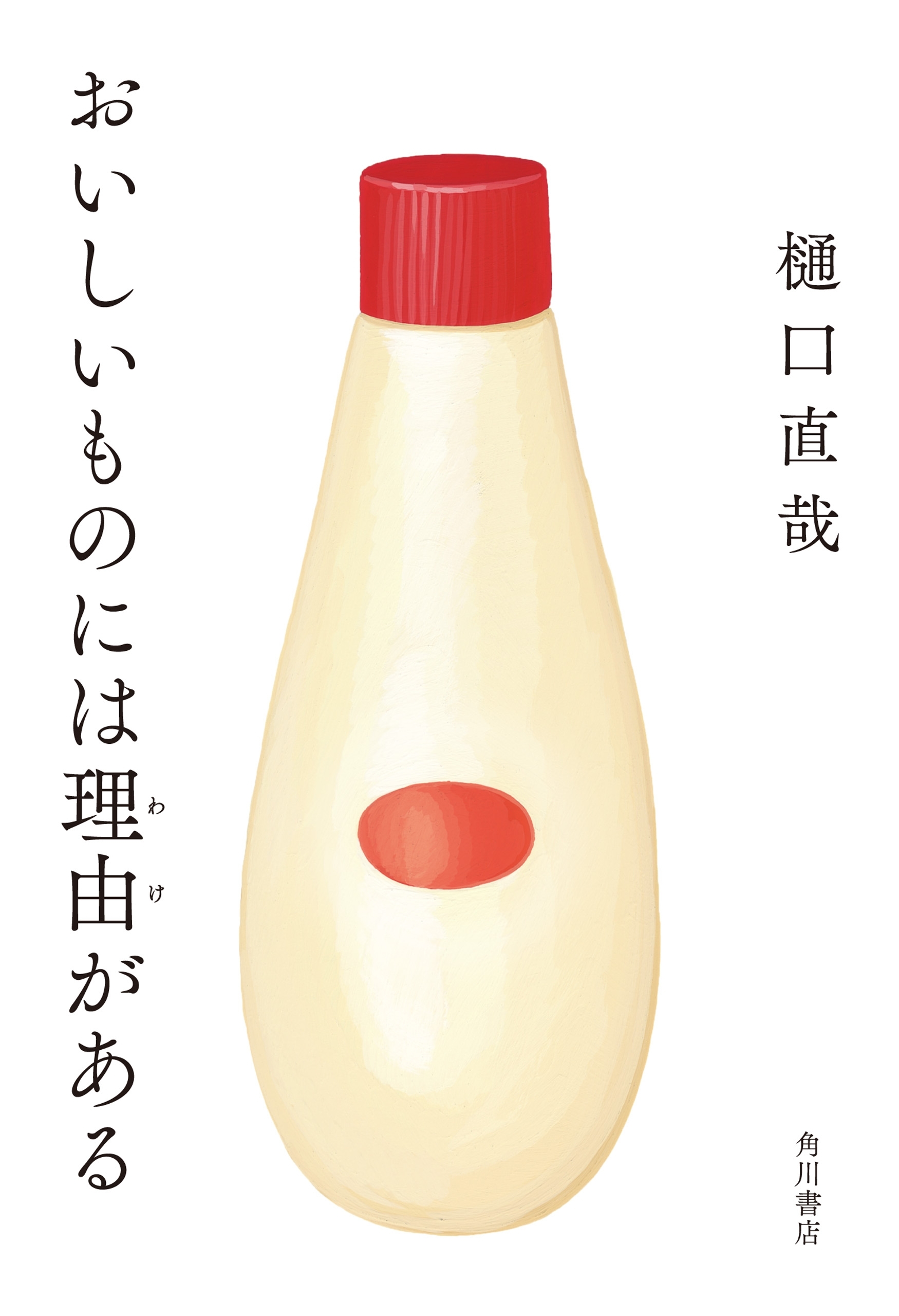 おいしいものには理由がある