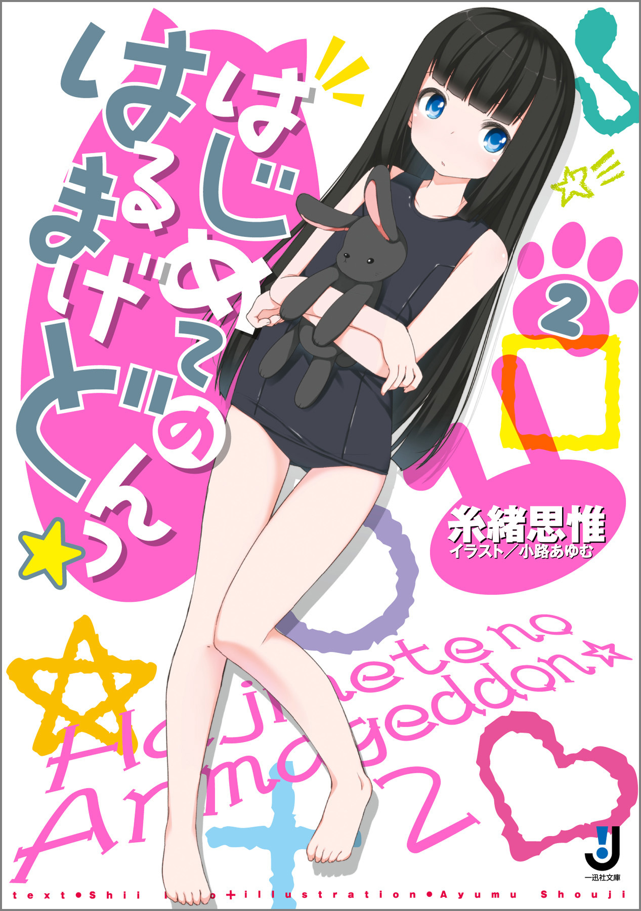 はじめてのはるまげどんっ☆