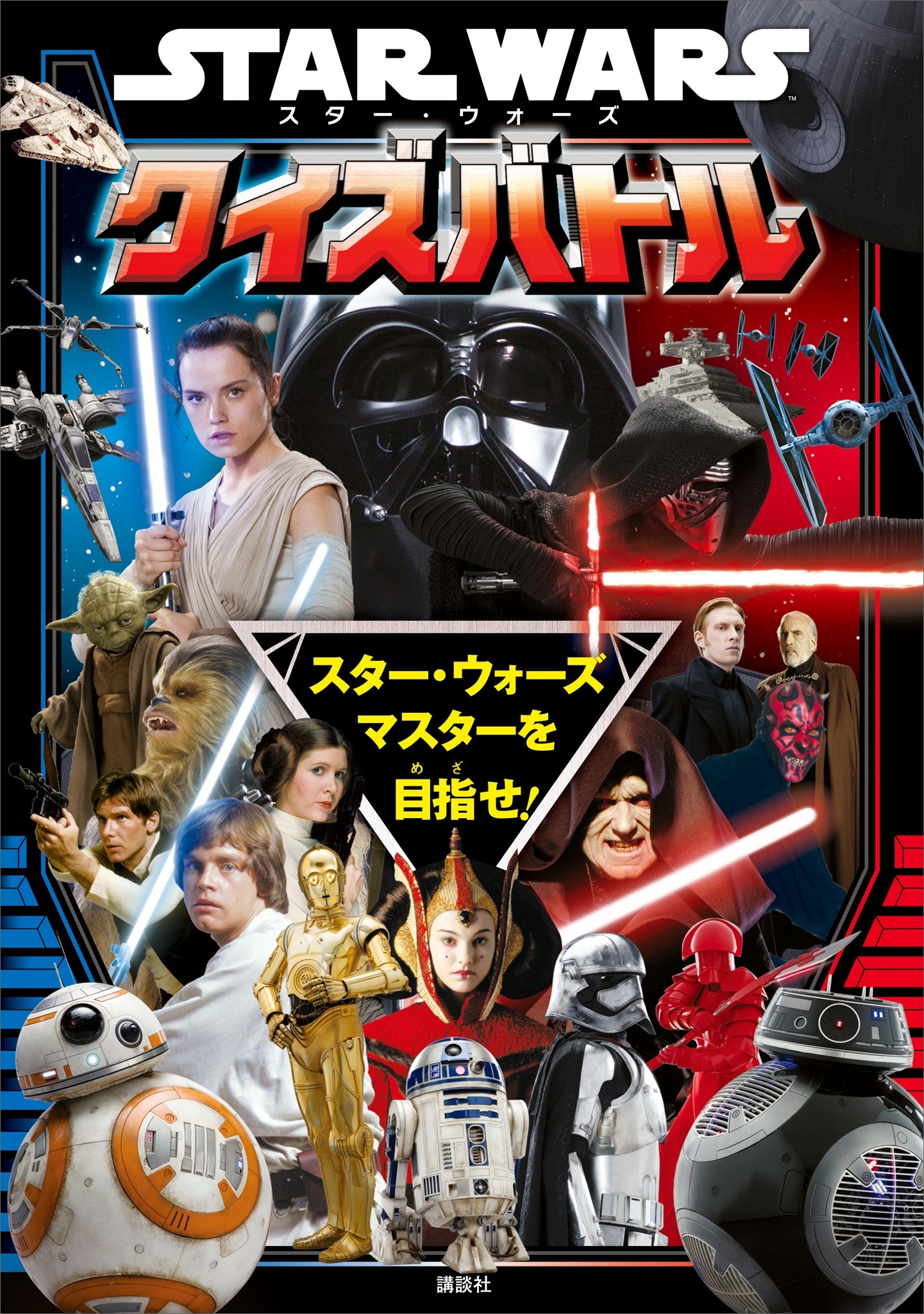 ＳＴＡＲ　ＷＡＲＳ　スター・ウォーズ　クイズバトル