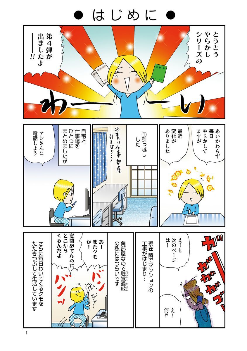 12話無料 とことん毎日やらかしてます トリプル発達障害漫画家の日常 分冊版 無料連載 Amebaマンガ 旧 読書のお時間です