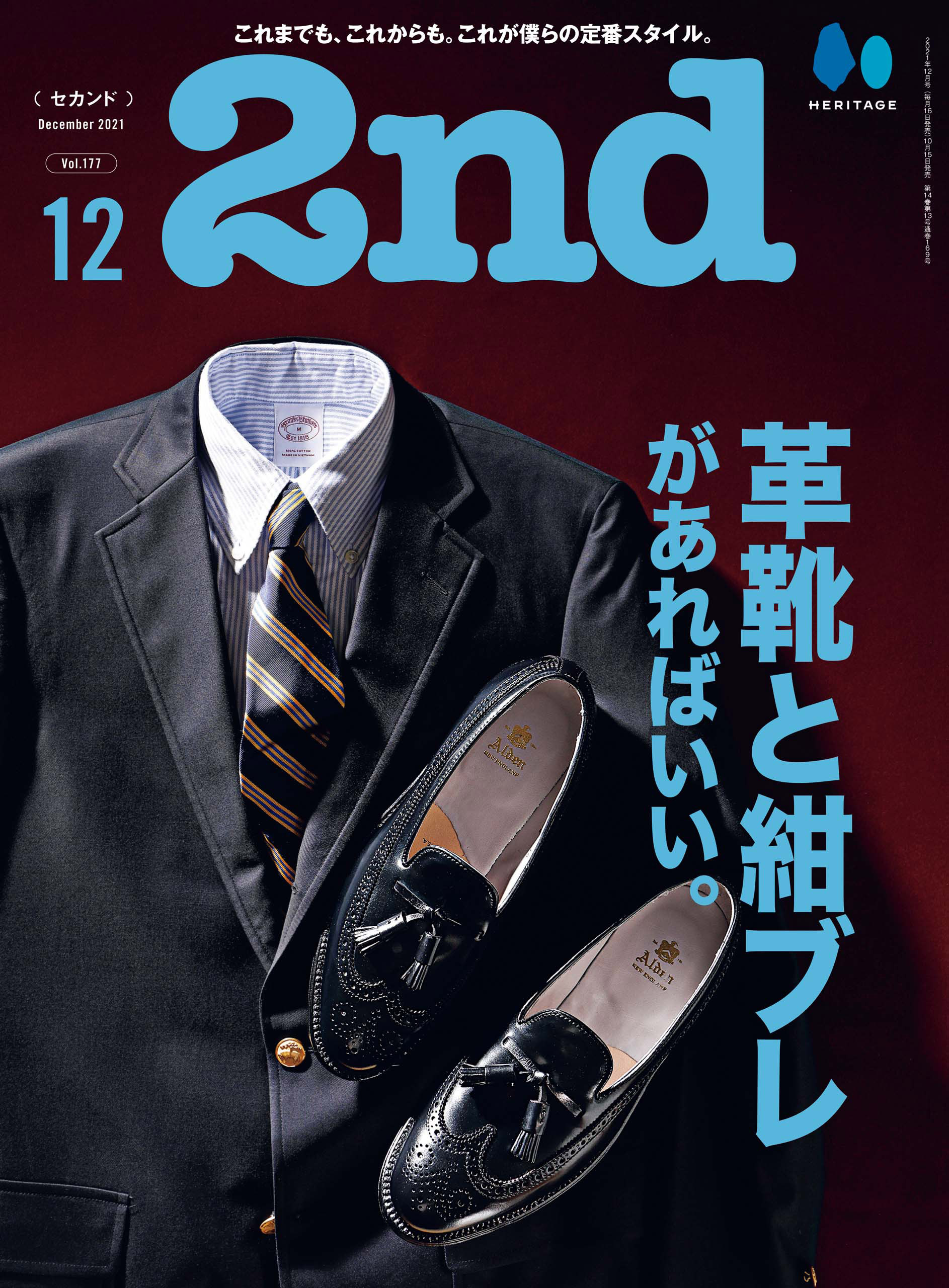 2nd 2021年12月号 Vol.177