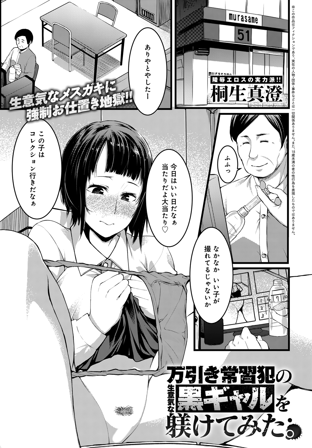 万引き常習犯の生意気な黒ギャルを躾けてみた。