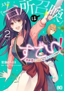 スキル 台所召喚 はすごい 無料 試し読みなら Amebaマンガ 旧 読書のお時間です スキル 台所召喚 はすごい 無料 試し読みなら Amebaマンガ 旧 読書のお時間です