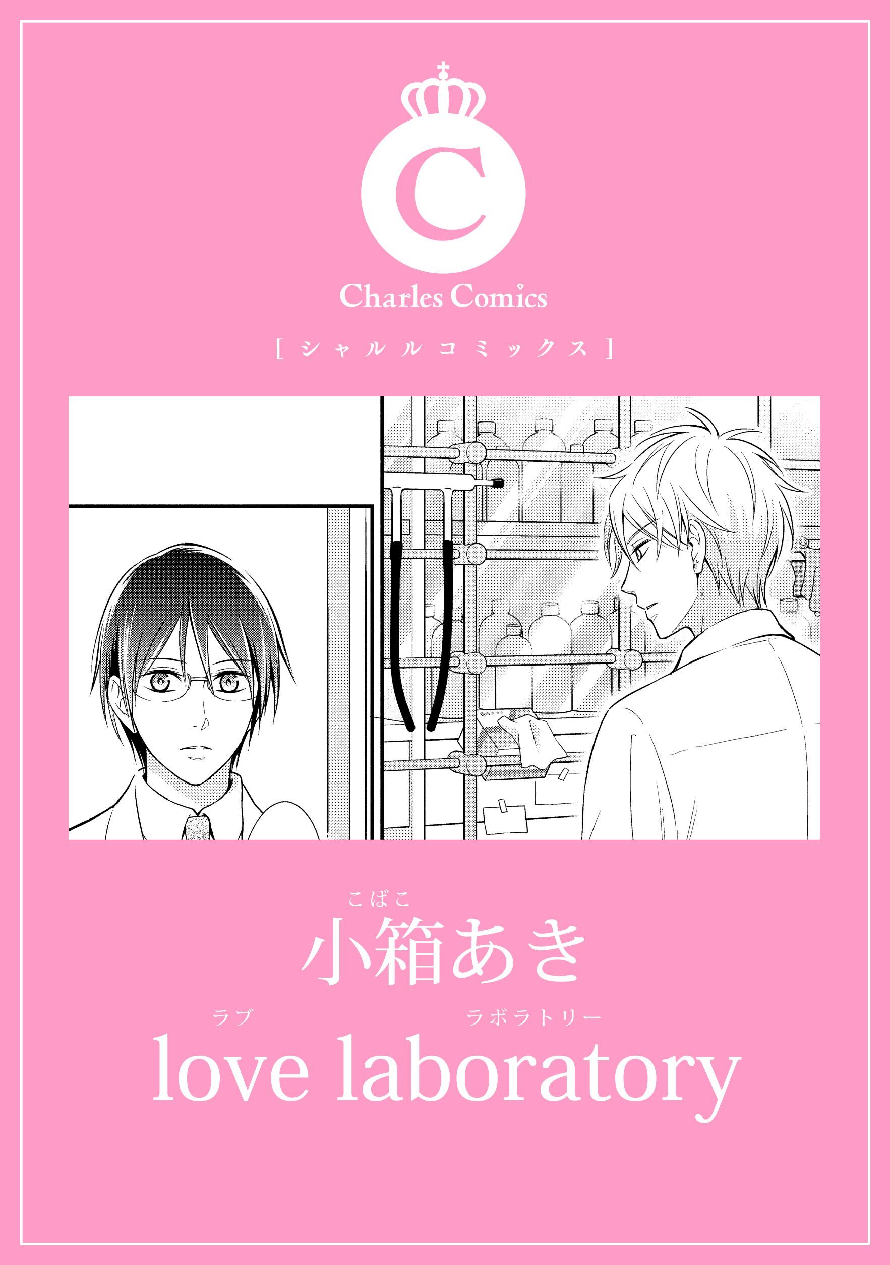 love laboratory