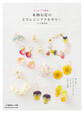 本物お花のUVレジンアクセサリー