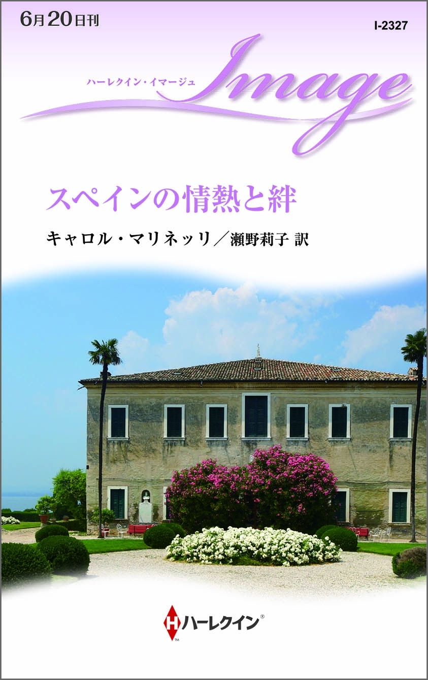 スペインの情熱と絆