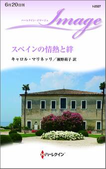 スペインの情熱と絆