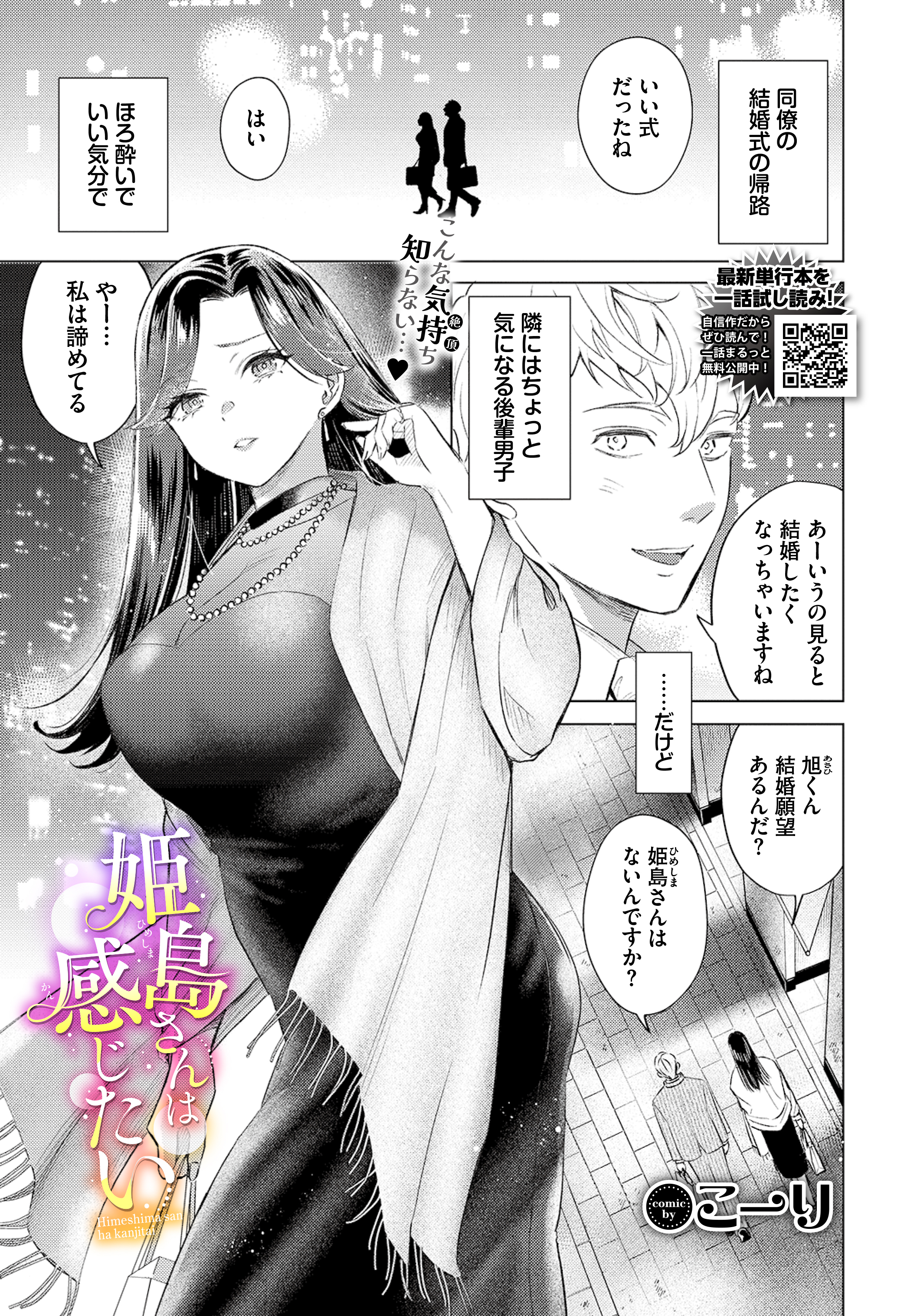 姫島さんは感じたい