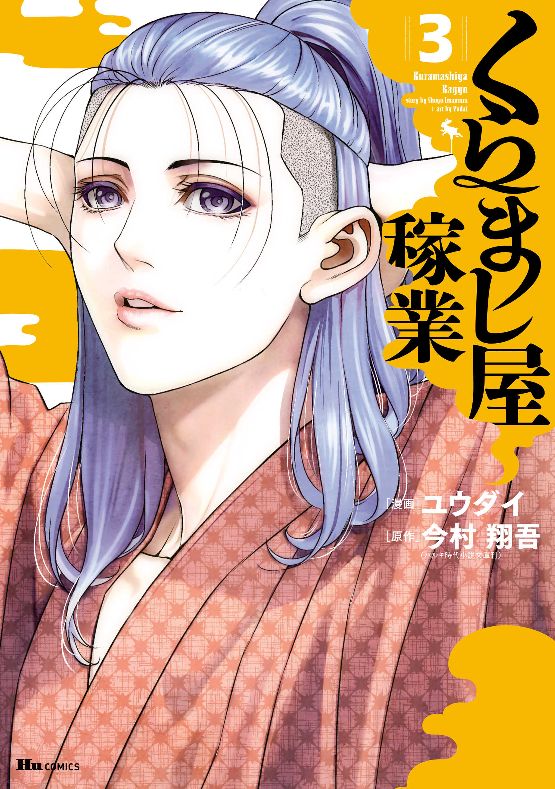 くらまし屋稼業