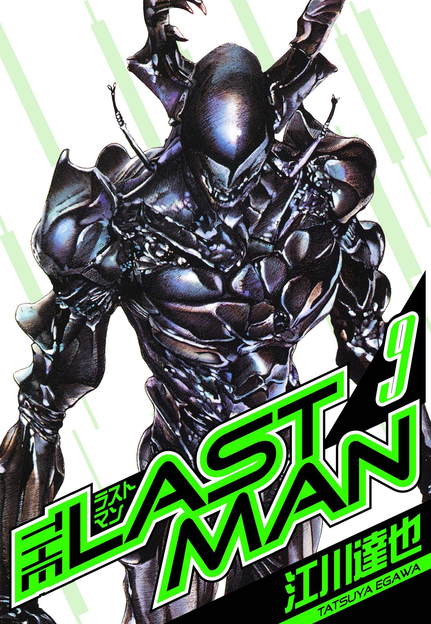 ラストマン　愛蔵版　9