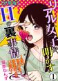 リアル女子が明かすHの裏事情~私のセックス、まちがっている!?~【分冊版】1