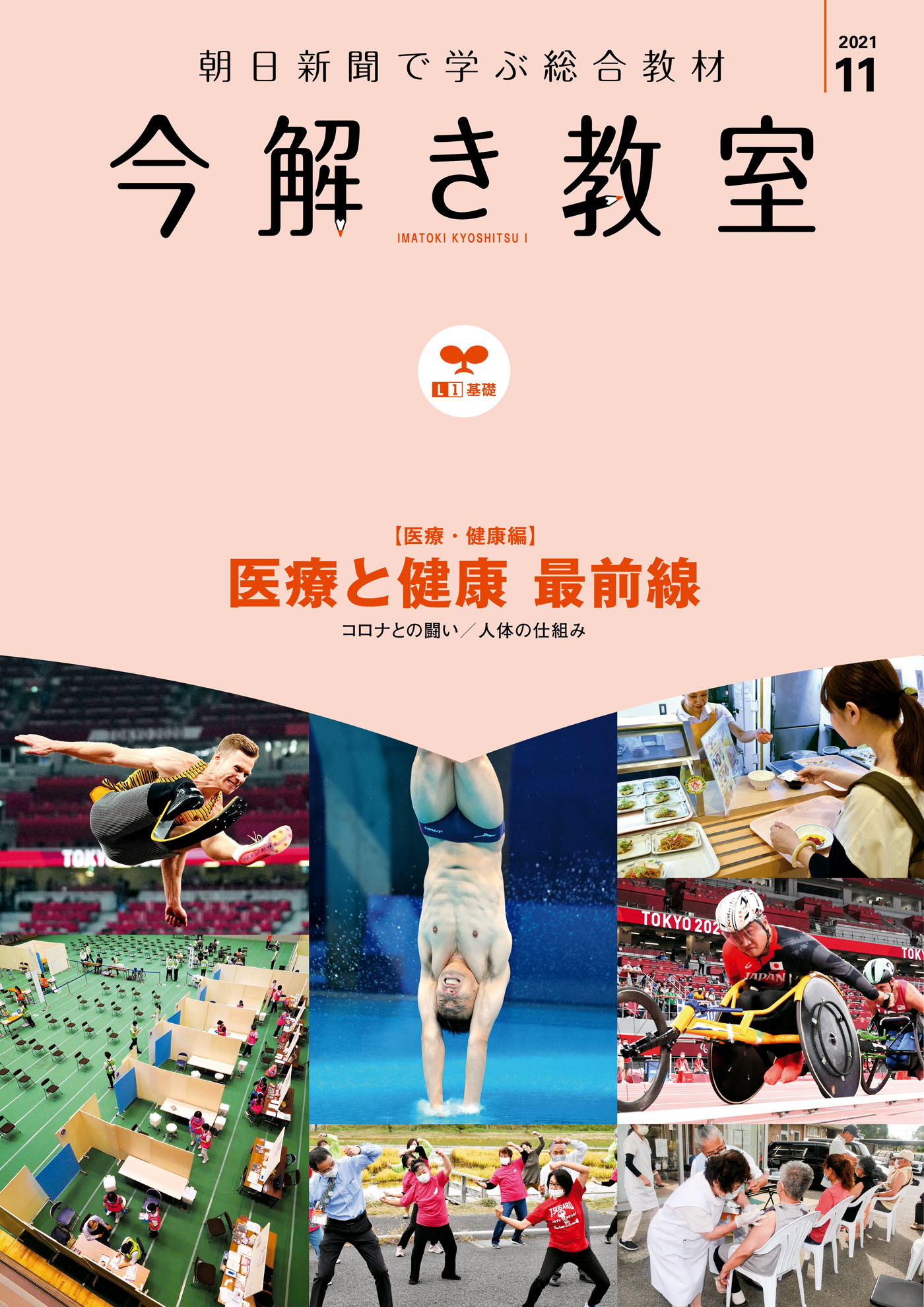 今解き教室 2021年11月号［L1基礎］