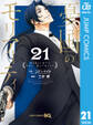 憂国のモリアーティ 21